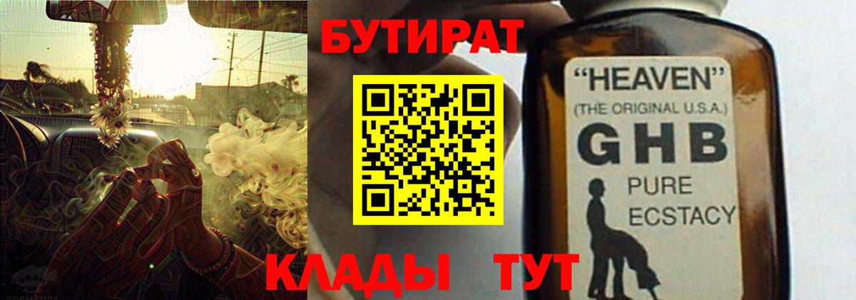 БУТИРАТ Butirat  Вход с VPN  Белгород 