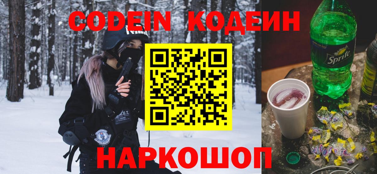 Белгород  Кодеин напиток Lean (лин)  Вход с VPN 