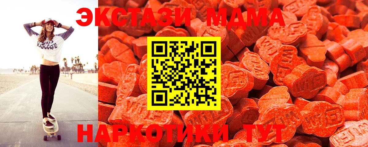 ЭКСТАЗИ MDMA  Экстази 250 мг  Белгород  Вход с VPN 