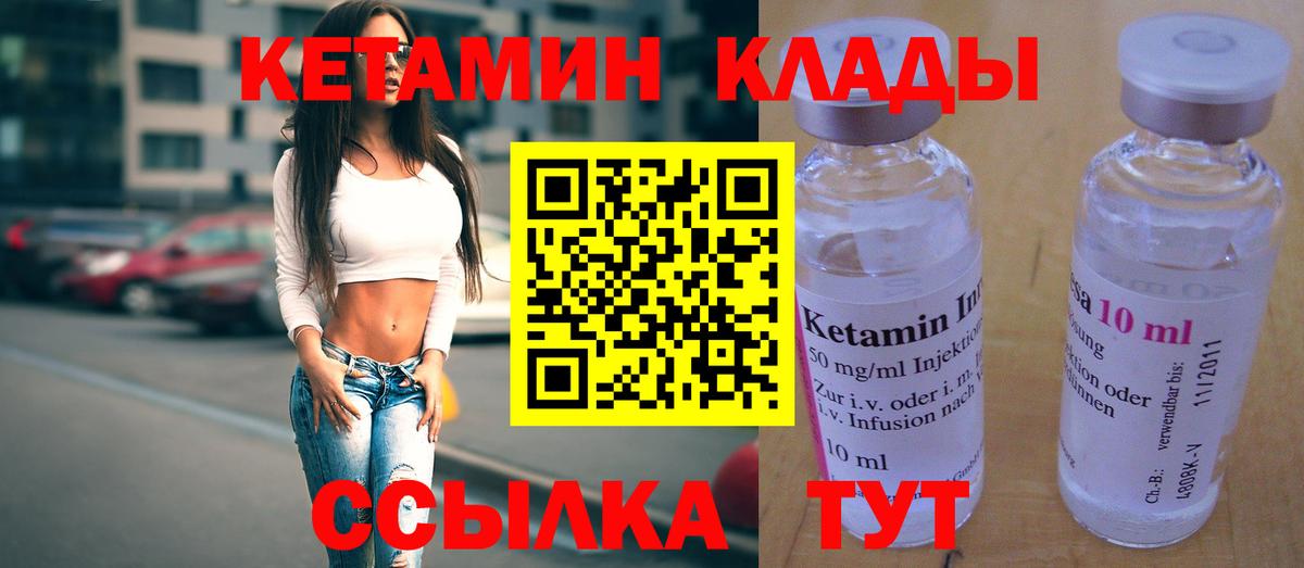 КЕТАМИН ketamine Белгород