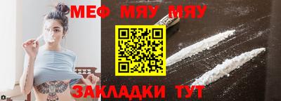 мяу мяу кристалл Бийск