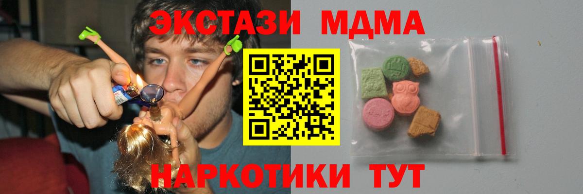 MDMA кристаллы Белгород