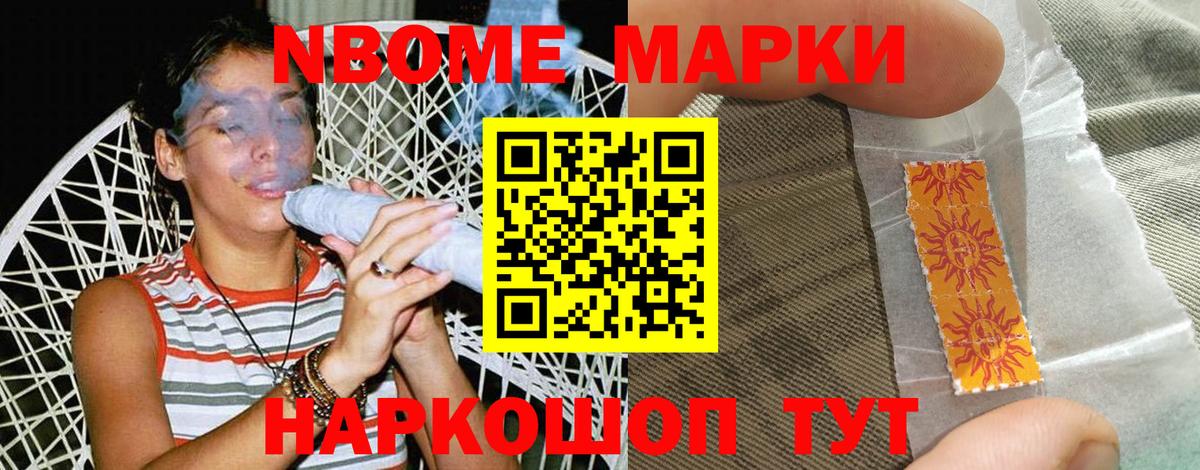 Марки 25I-NBOMe 1,8мг Белгород